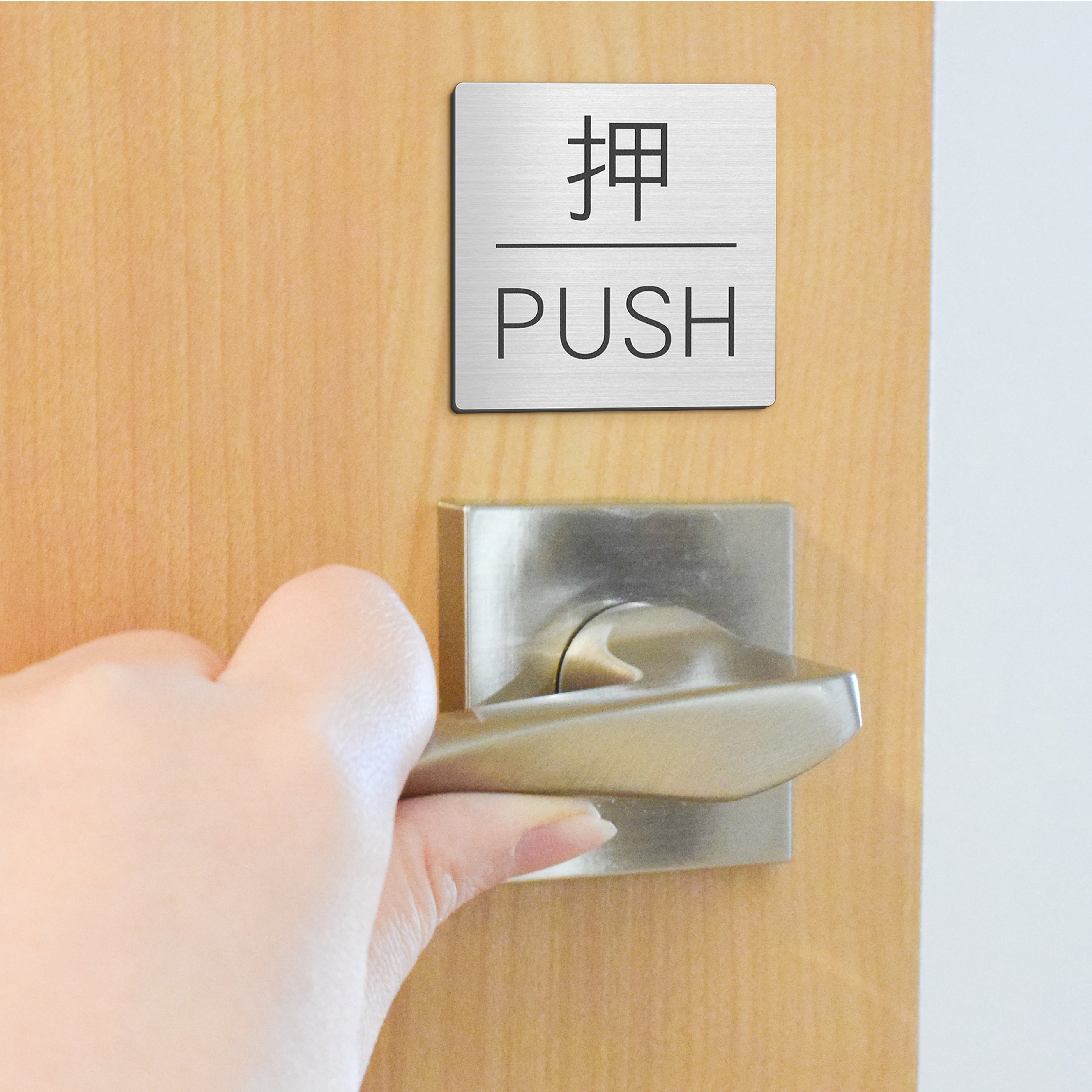 押す引くプレート