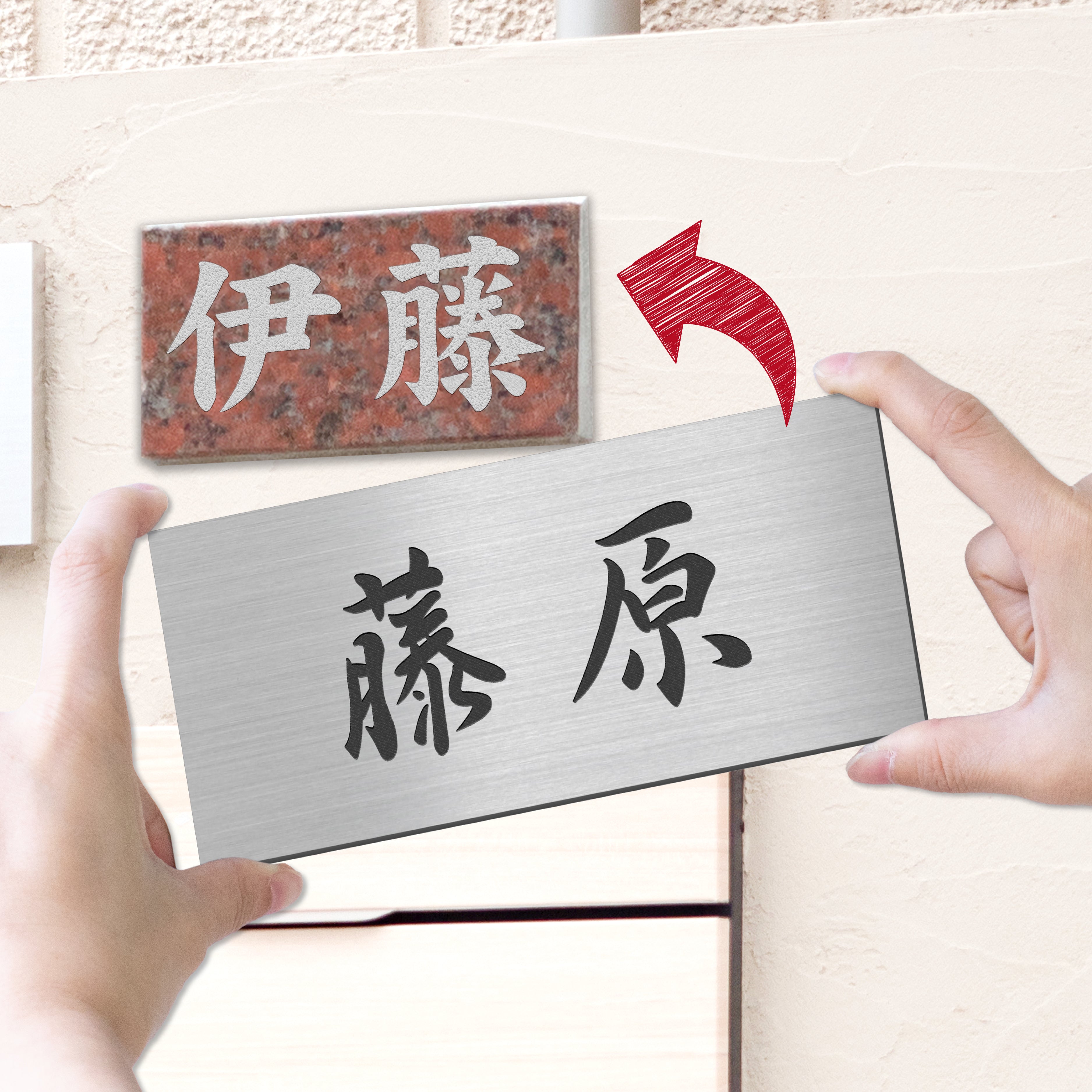 リニューアル表札(かぶせる・上から貼るタイプ)