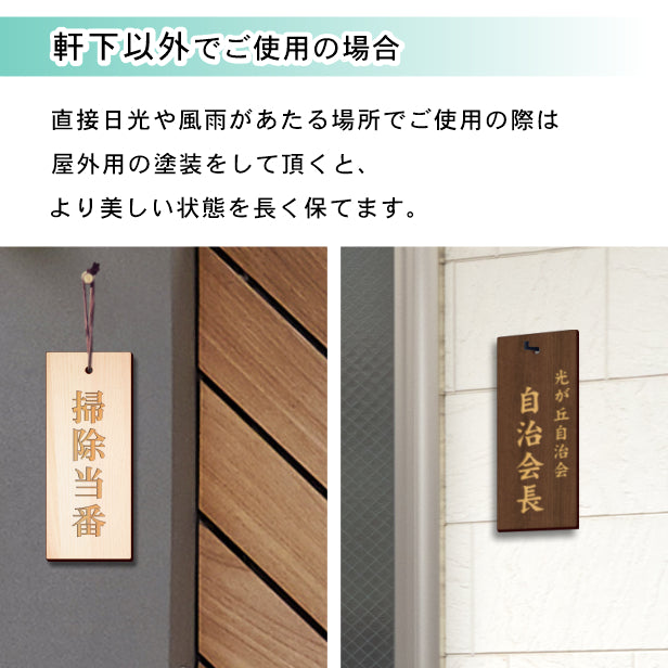 【国産ヒノキ】町内会 自治会 プレート M 170-70 役員札 当番 オーダープレート 札 おしゃれ 表札 木製 看板 標札 表示板 班長 組長 会長 副会長 子ども110番 掃除当番 子供会 区長 会計 書記 理事 お祭り 選べる 穴 掛札 ネームプレート 風水 縁起 彫込み(配送2)