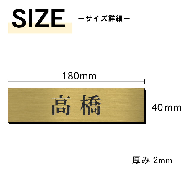 表札 ステンレス調 180×40 L 真鍮風 ゴールド マンション ポスト 名前 ドア デザイン 戸建 シール式 寄贈 プレート ネームプレート ドアプレート ルームプレート おしゃれ 金 看板 門柱 外壁 アクリル製 レーザー彫刻 (配送2)
