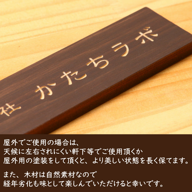 木製 会社 表札 プレート 縦型 M 230×60 国産ひのき 看板 オフィス表札 法人 企業 店舗 社名 事務所 個人名 看板 ポスト 屋外 おしゃれ オーダーメイド 作成 木 シール ステッカー 名入れ 風水でも良いとされる木製表札 ロゴ レーザー彫刻 シール式 (配送2)