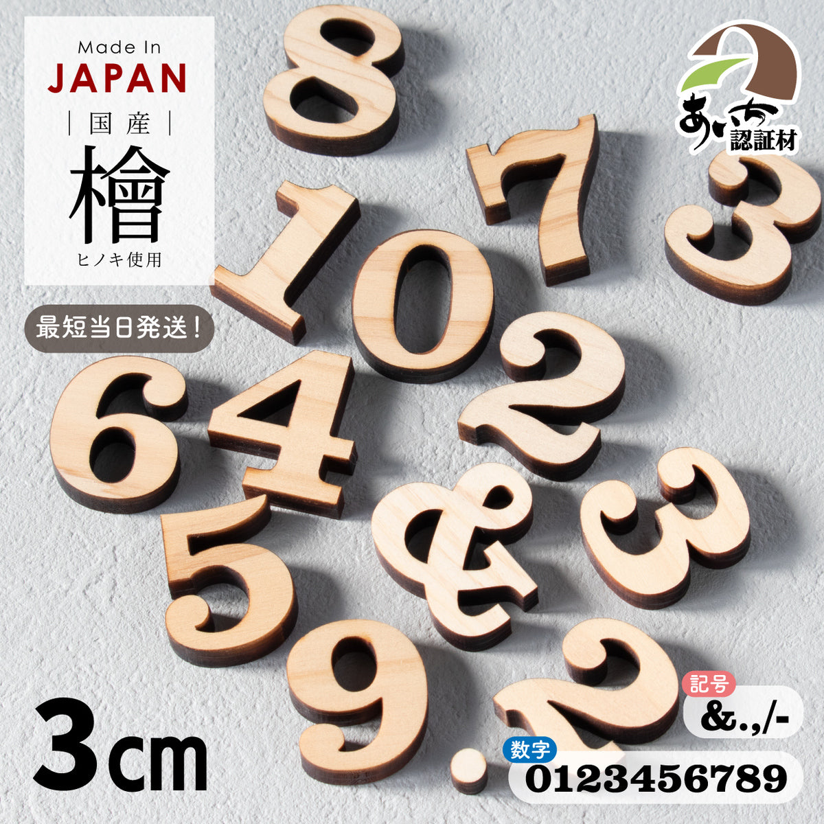 数字 記号 アルファベット オブジェ 木製【3cm】イニシャル 表札 手作りキット ローマ字 英語 切り文字 切文字 前撮り 写真 撮影 アイテム ウェルカムボード プレート 手作り パーツ 木 DIY 日本製 国産ヒノキ (配送1)
