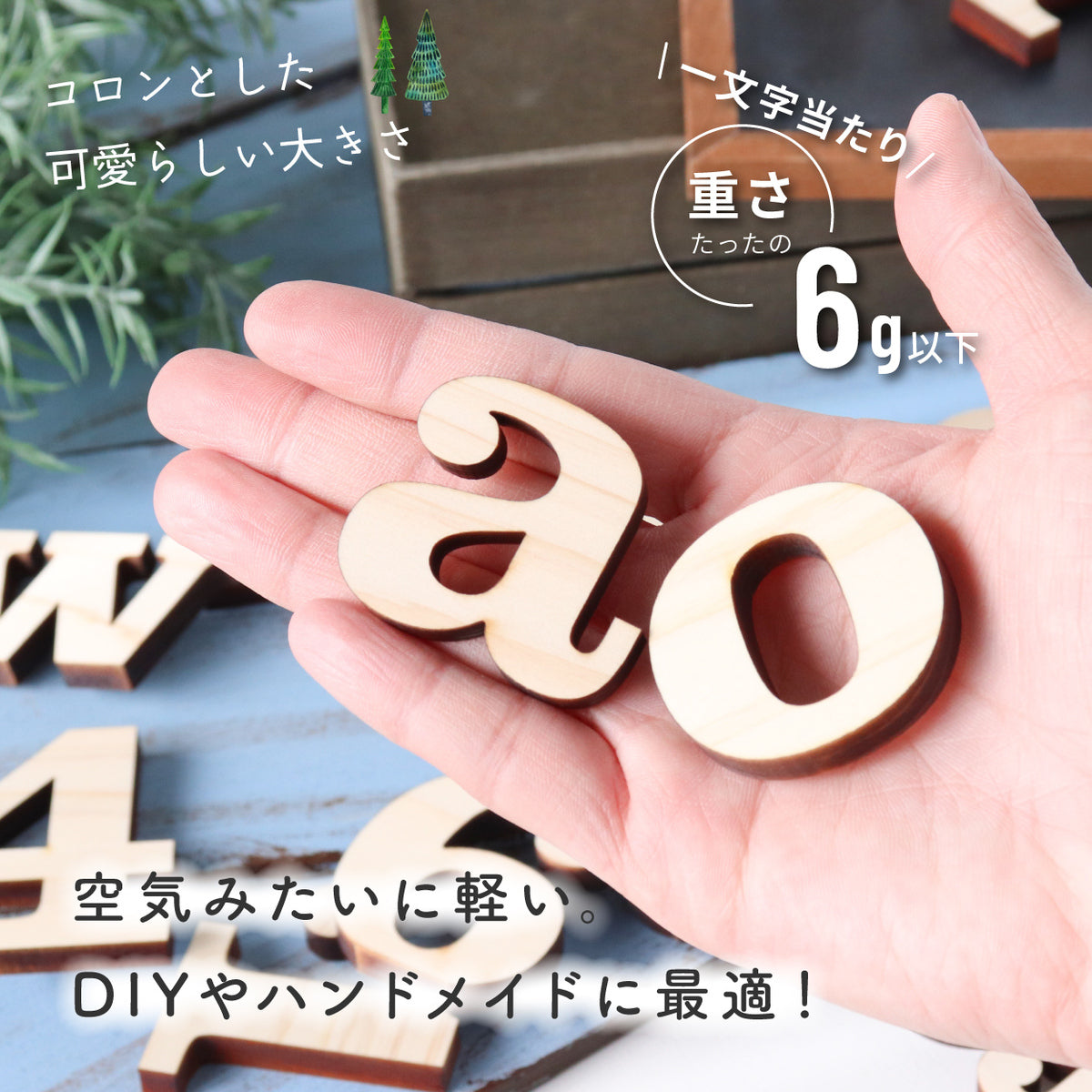 木製 アルファベット オブジェ【5cm】大文字 小文字 表札 手作り ウェルカムボード 切り文字 切文字 木 パーツ 手芸材料 ハンドメイド DIY イニシャル 前撮り 結婚式 ネームプレート 看板 プレート 【国産ひのき】 ヒノキ 日本製 クラレンドン書体 (配送1)