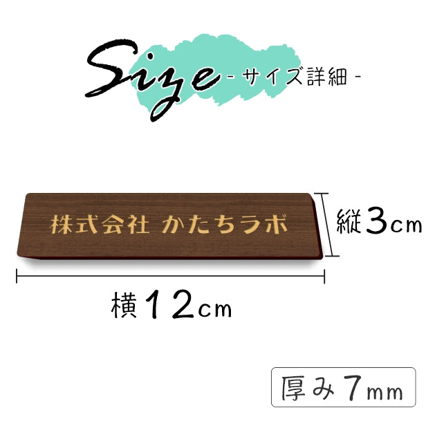 木製表札 オーダープレート ネームプレート (茶) 120-30 S【オーダー 名入れ商品】 表札 プレート 木 おしゃれ サイン ルームプレート 手作りキット オリジナル 看板 会社 席札 名入れ 銘板 額縁 額 作品 題名 表示 名札 戸建 マンション シール式 (配送2)