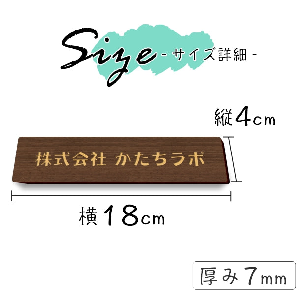 木製表札 オーダープレート ネームプレート (茶) 180-40 L【オーダー 名入れ商品】 表札 プレート 木 おしゃれ サイン ルームプレート 手作りキット オリジナル 看板 会社 席札 名入れ 銘板 額縁 額 作品 題名 表示 名札 戸建 マンション シール式 (配送2)