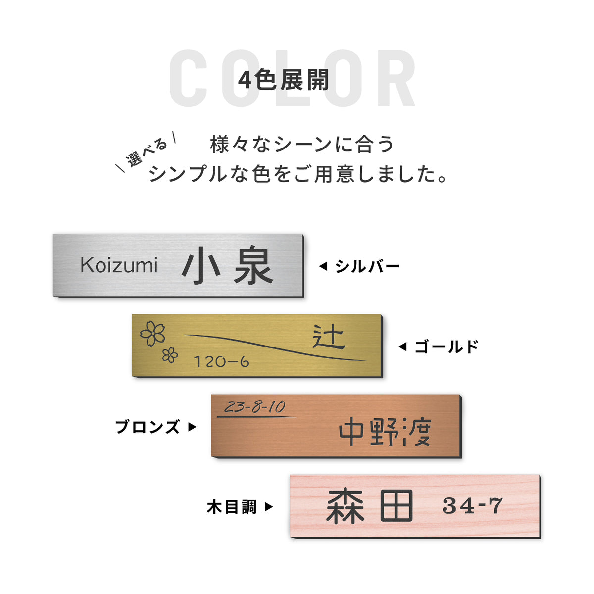 表札 ポスト 小さめ 防水 S-L シルバー ゴールド ブロンズ【名入れ刻印無料】ネームプレート 名前 ドア デザイン マンションなどに最適 ステンレス調 真鍮風 銅板風 木目調 屋外対応 錆びないアクリル製 日本製 シール式 (配送2)