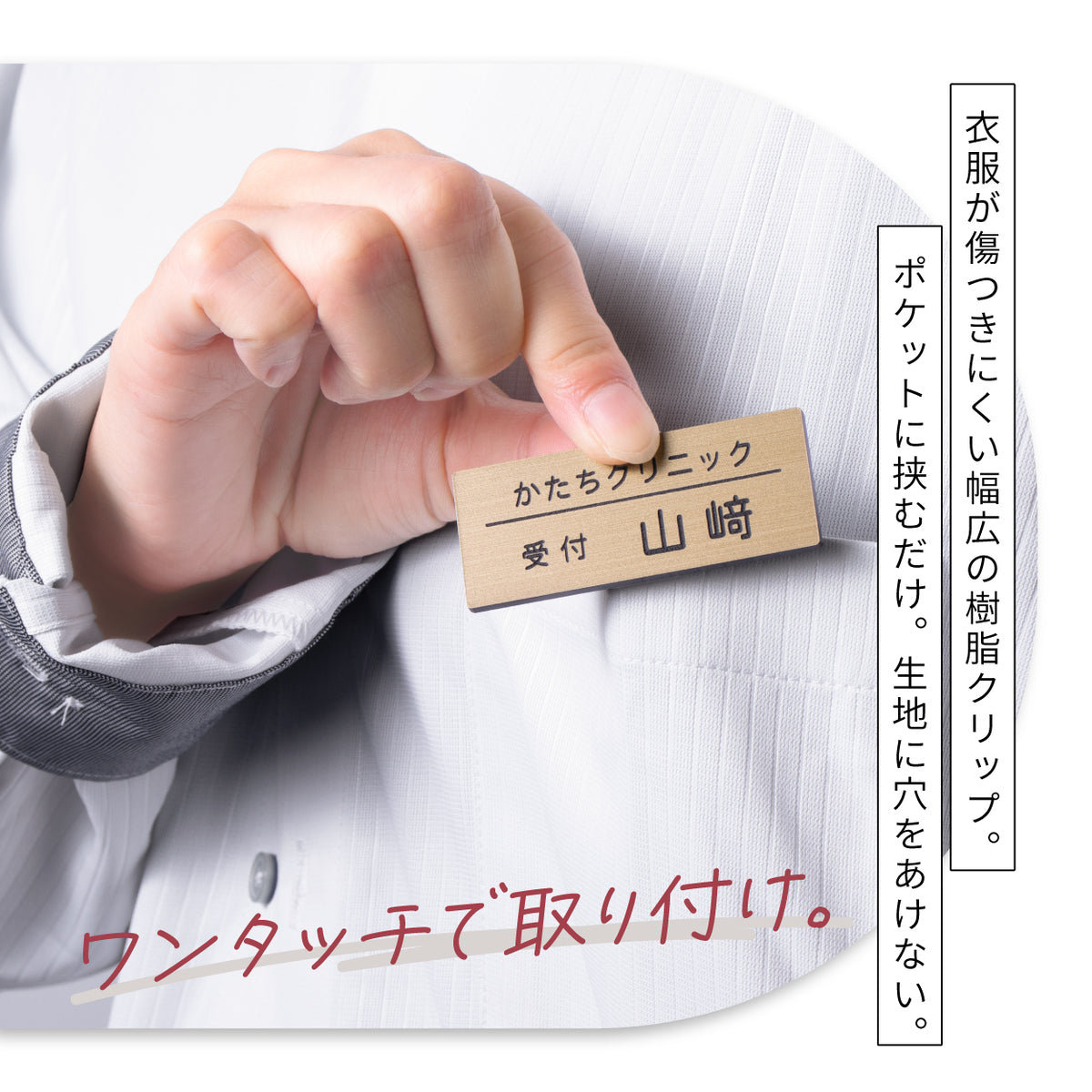 名札 ネームプレート【3色】シルバー ゴールド ブロンズ ステンレス調 真鍮風 銅板風 日本製の樹脂クリップ(ピン付) 服が傷つきにくい オシャレ 名入れ無料 オーダー 会社 病院 薬局 役職クリニック 美容室 ネイルサロン ブライダル 飲食店 軽い 丈夫アクリル製 (配送1)