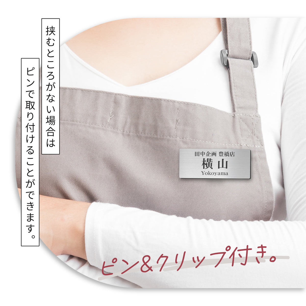 【楽天1位】【~12:00注文で当日発送】名札 名入れ 作成 ネームプレート オーダーメイド 名前 3色 日本製 クリップ ピン付 服が傷つきにくい おしゃれ オーダー ステンレス調 ネームタグ ホテル 会社 学校 病院 オフィス クリニック お店 アクリル 軽い (配送1)