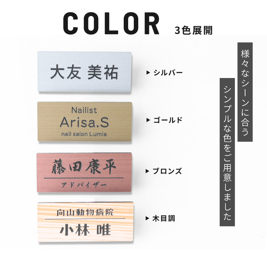 【楽天1位】【~12:00注文で当日発送】名札 名入れ 作成 ネームプレート オーダーメイド 名前 4色 日本製 クリップ ピン付 服が傷つきにくい おしゃれ オーダー ステンレス調 ネームタグ ホテル 会社 学校 病院 オフィス クリニック お店 アクリル 軽い (配送1)