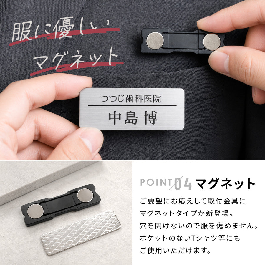 【楽天1位】【~12:00注文で当日発送】名札 名入れ 作成 ネームプレート オーダーメイド 名前 4色 日本製 クリップ ピン付 服が傷つきにくい おしゃれ オーダー ステンレス調 ネームタグ ホテル 会社 学校 病院 オフィス クリニック お店 アクリル 軽い (配送1)