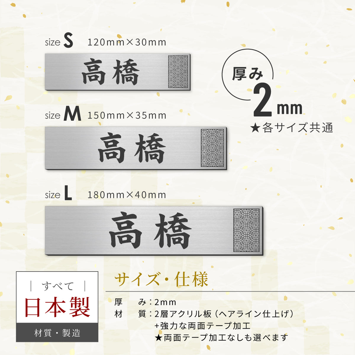 【~12:00注文で当日発送】表札 風水 プレート おしゃれ 開運 ポスト 番地 マグネット オーダーメイド S-L【3色】名入れ 黄綬褒章受賞 デザイナー 現代の名工 縁起の良い表札 運気UP 和ドア 門柱 アクリル ステンレス調 屋外 日本製 防水 貼るだけ シール式 (配送2)