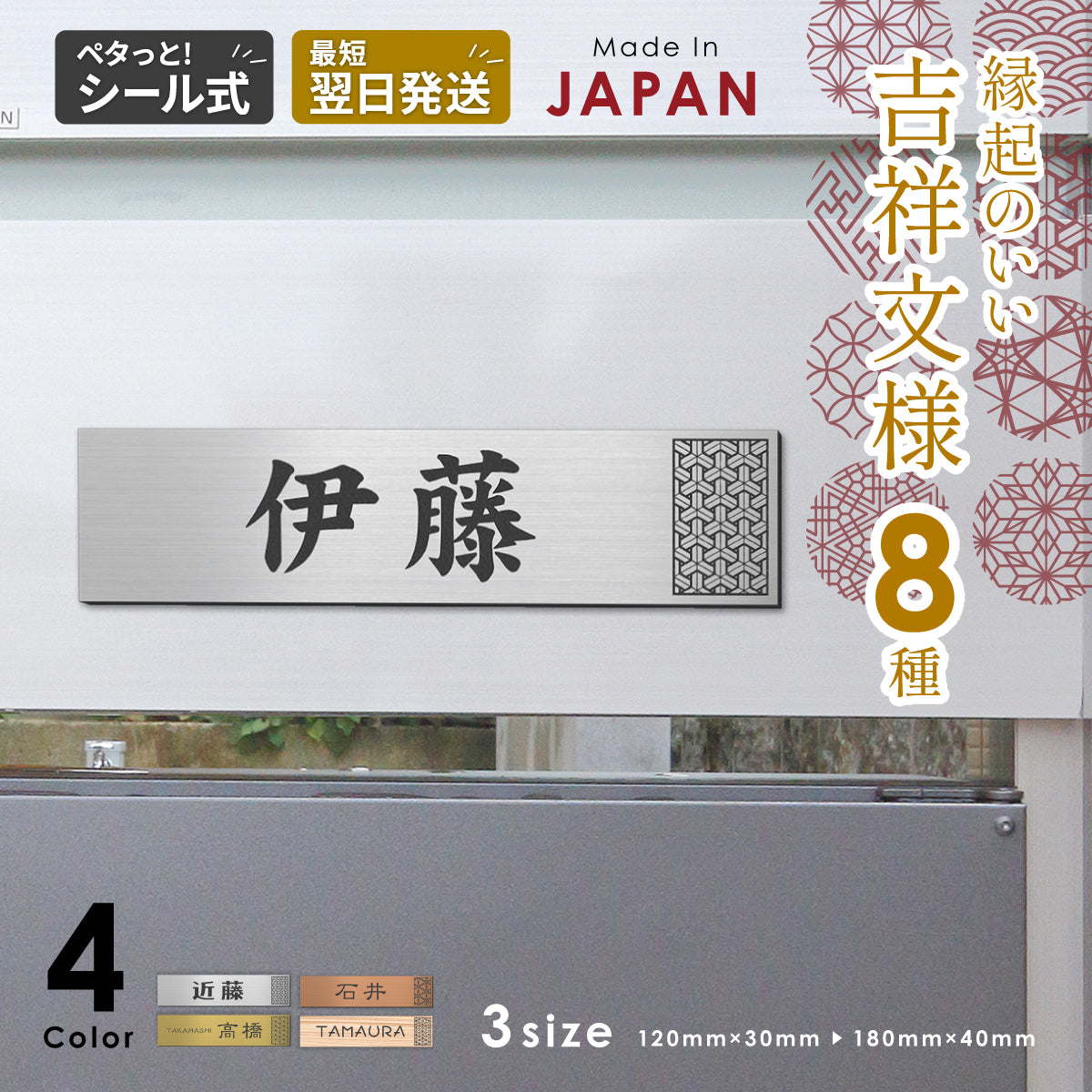 【~12:00注文で当日発送】表札 風水 プレート おしゃれ 開運 ポスト 番地 マグネット オーダーメイド S-L【3色】名入れ 黄綬褒章受賞 デザイナー 現代の名工 縁起の良い表札 運気UP 和ドア 門柱 アクリル ステンレス調 屋外 日本製 防水 貼るだけ シール式 (配送2)