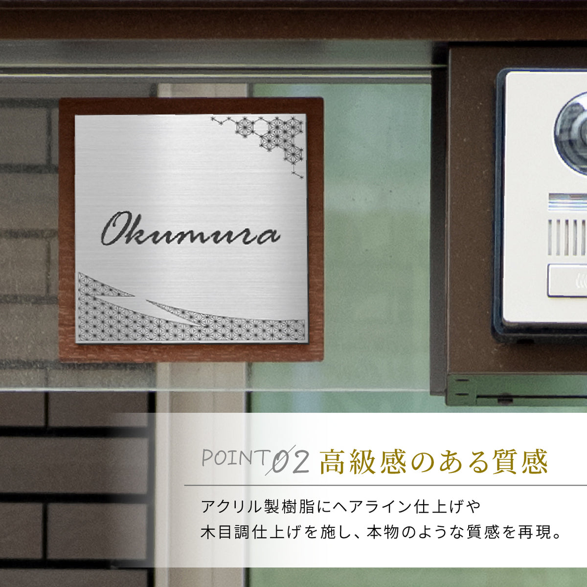 表札 風水 プレート おしゃれ 和風 SS-LL シルバー ゴールド ブロンズ ステンレス調 黄綬褒章 現代の名工 縁起の良い表札 和柄 運気UP ポスト ドア 外壁 門柱 正方形 アクリル製 屋外対応 日本製 防水 シール式 (配送2)