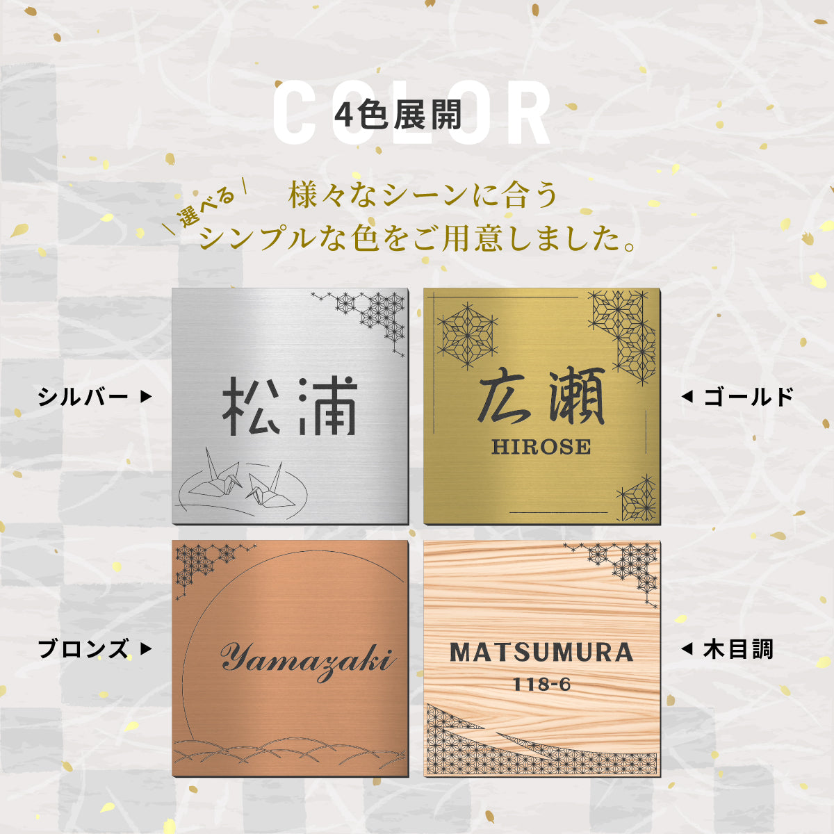 表札 風水 プレート おしゃれ 和風 SS-LL シルバー ゴールド ブロンズ ステンレス調 黄綬褒章 現代の名工 縁起の良い表札 和柄 運気UP ポスト ドア 外壁 門柱 正方形 アクリル製 屋外対応 日本製 防水 シール式 (配送2)