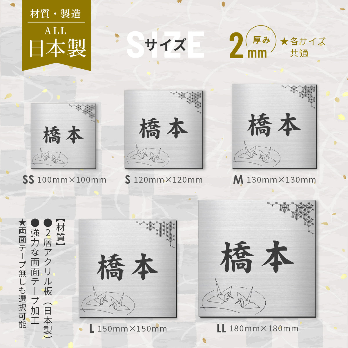 表札 風水 プレート おしゃれ 和風 SS-LL シルバー ゴールド ブロンズ ステンレス調 黄綬褒章 現代の名工 縁起の良い表札 和柄 運気UP ポスト ドア 外壁 門柱 正方形 アクリル製 屋外対応 日本製 防水 シール式 (配送2)
