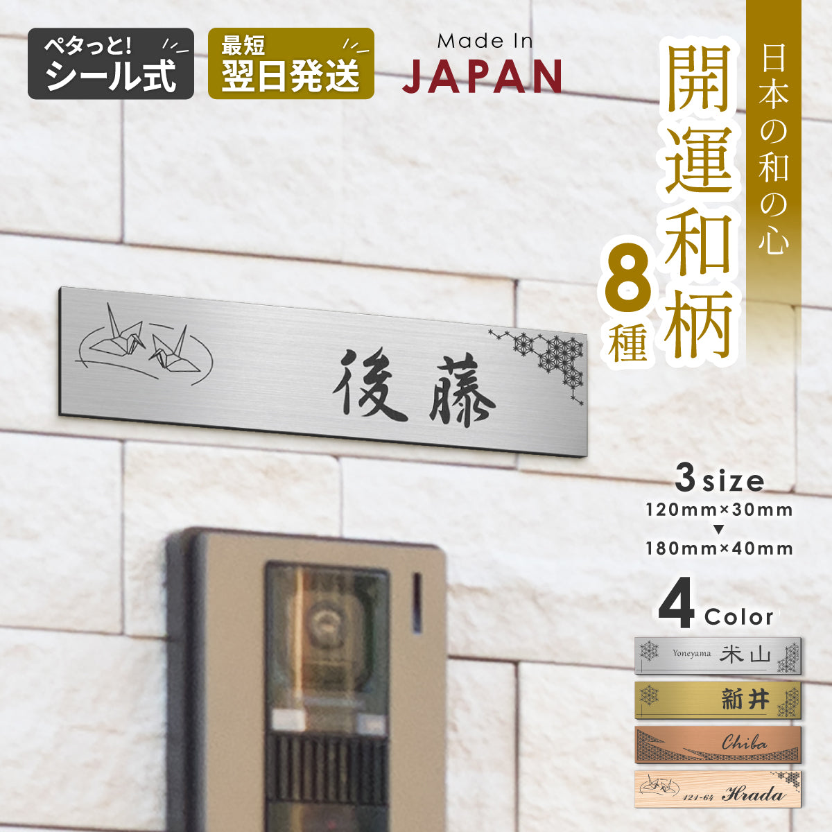和柄を取り入れた現代の名工デザインの風水開運表札。玄関を華やかに演出する縁起物プレート。S-Lサイズで展開する屋外対応の当日発送モデル。