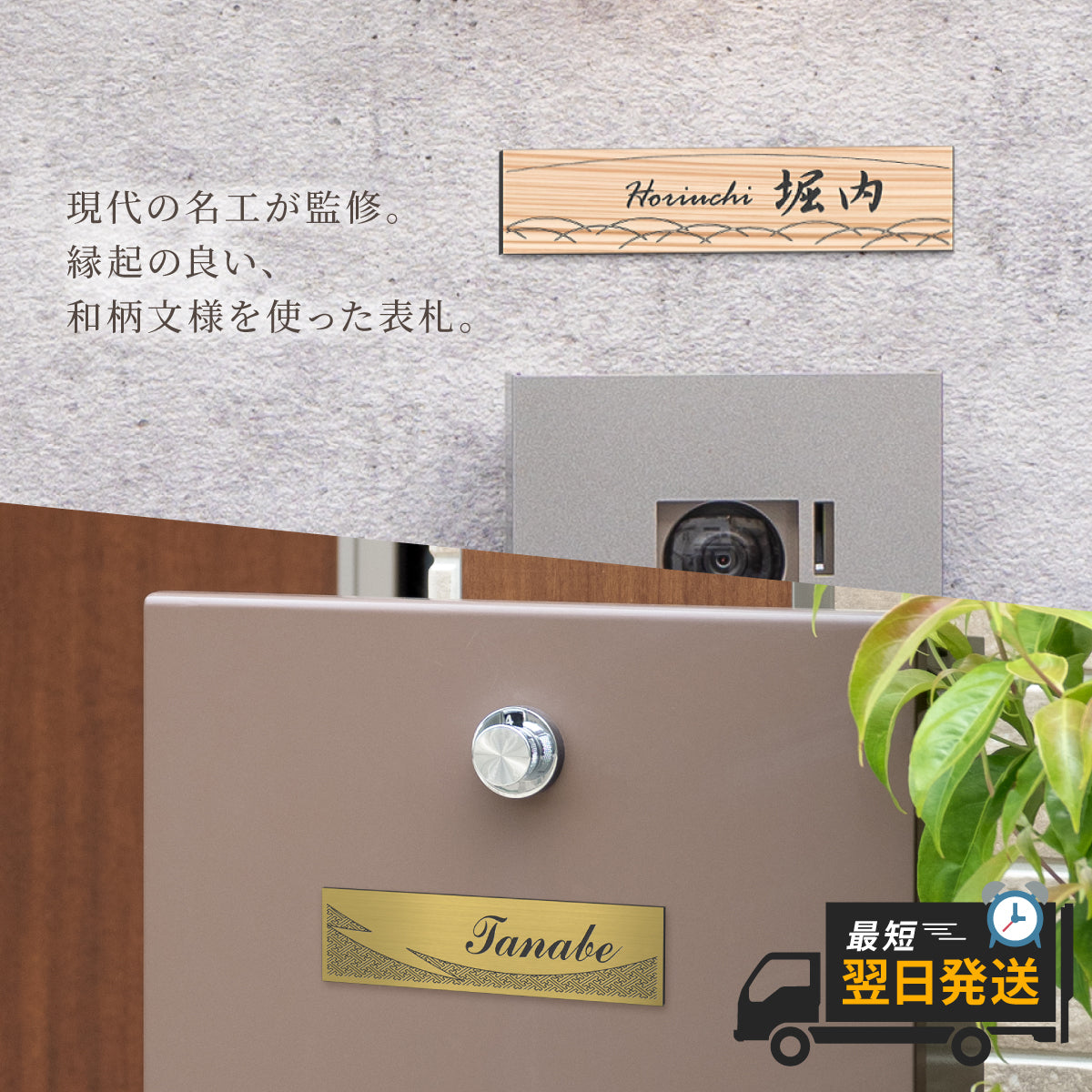 【~12:00注文で当日発送】表札 風水 プレート おしゃれ 和風 ポスト 番地 マグネット オーダーメイド S-L【3色】名入れ 黄綬褒章受賞 デザイナー 現代の名工 縁起の良い表札 風和柄 運気UP ドア 外壁 門柱 ステンレス調 アクリル 日本製 防水 貼るだけ シール式 (配送2)