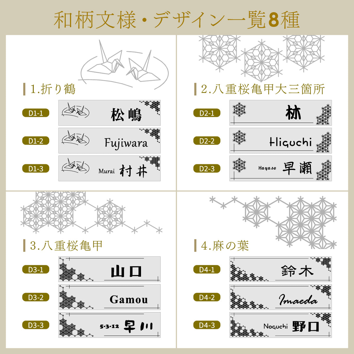 表札 おしゃれ 和風 マグネット ポスト 鶴 S-L シルバー ステンレス調 ゴールド ブロンズ 木目調 マンション 黄綬褒章受章デザイナー監修 戸建て 和モダン デザイン ネームプレート ドア プレート 看板 玄関 門柱 室名札 シール式 伝統 組子 アクリル レーザー彫刻 (配送2)