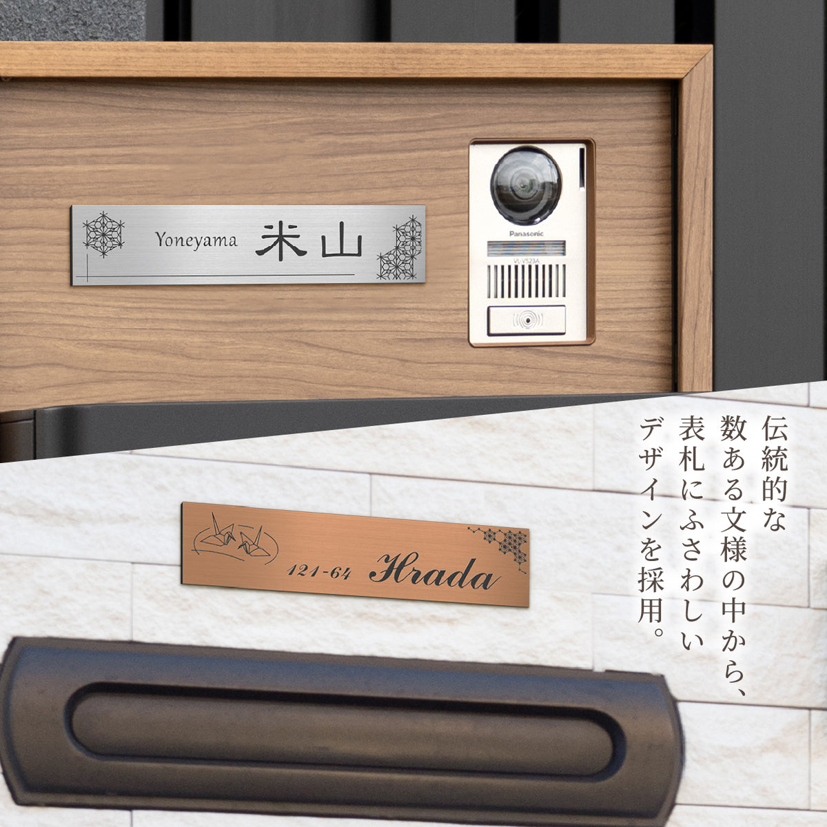 表札 おしゃれ 和風 マグネット ポスト 鶴 S-L シルバー ステンレス調 ゴールド ブロンズ 木目調 マンション 黄綬褒章受章デザイナー監修 戸建て 和モダン デザイン ネームプレート ドア プレート 看板 玄関 門柱 室名札 シール式 伝統 組子 アクリル レーザー彫刻 (配送2)