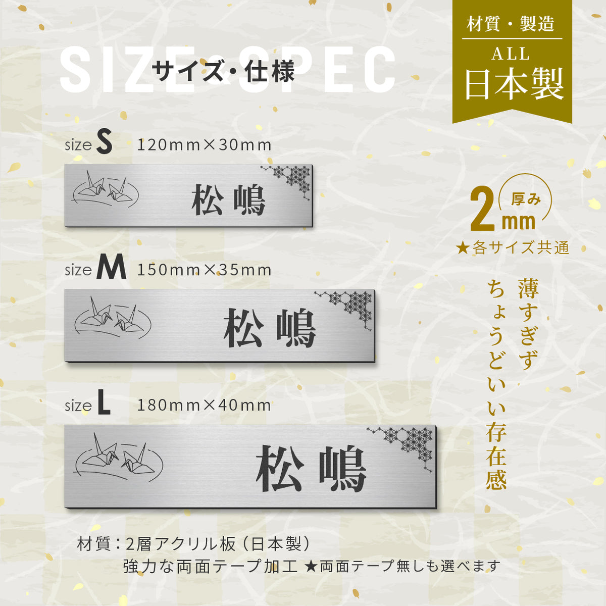 表札 おしゃれ 和風 マグネット ポスト 鶴 S-L シルバー ステンレス調 ゴールド ブロンズ 木目調 マンション 黄綬褒章受章デザイナー監修 戸建て 和モダン デザイン ネームプレート ドア プレート 看板 玄関 門柱 室名札 シール式 伝統 組子 アクリル レーザー彫刻 (配送2)