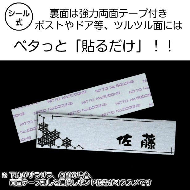表札 おしゃれ デザイナーズ ステンレス調 150×35 M シルバー アクリル表札 マンション ポスト 戸建て ひょうさつ 和風 和柄 モダン デザイン ネームプレート ドア プレート 看板 玄関 門柱 室名札 シール式 銀 伝統 組子 アクリル製 レーザー彫刻 正方形 (配送2)