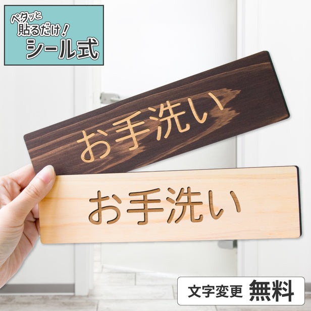 木製の室名サインプレート。シール式で会議室や各フロアの案内に便利。ナチュラルな2色展開でオフィス環境に馴染む、当日発送可能なルームサイン。