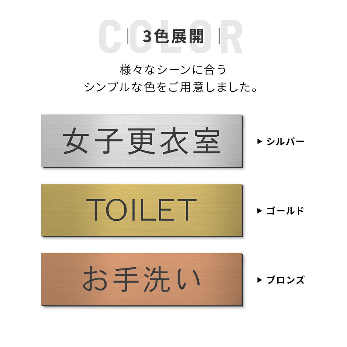 室名プレート 室名札 プレート シール式 施工不要【3色】屋外 (化粧室 TOILET お手洗い 更衣室 女子更衣室 女子トイレ 男子更衣室 男子トイレ) 部屋名 ステンレス調 シルバー サインプレート ルームプレート ドア 室名表示 ネームプレート (配送2)