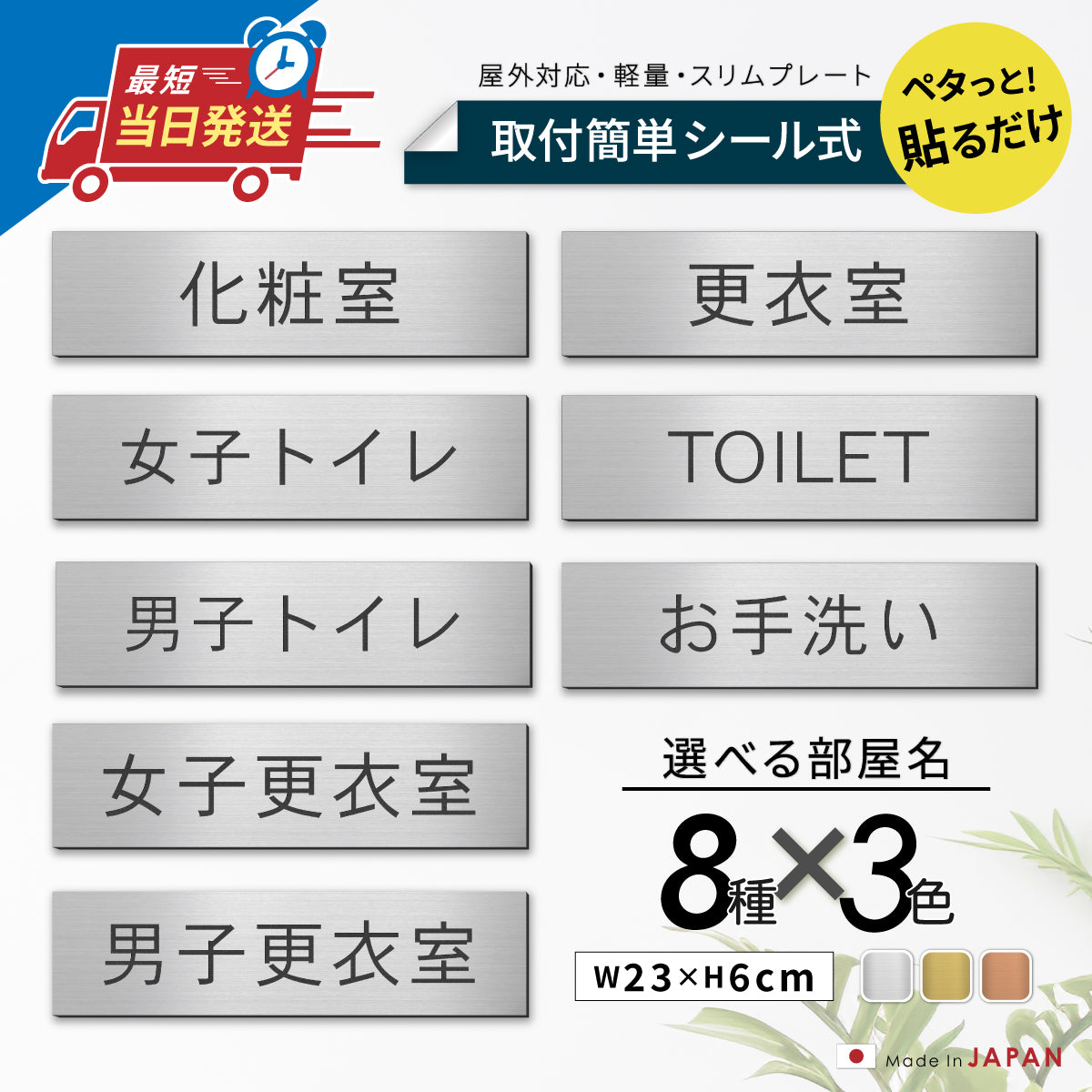 室名プレート 室名札 プレート シール式 施工不要【3色】屋外 (化粧室 TOILET お手洗い 更衣室 女子更衣室 女子トイレ 男子更衣室 男子トイレ) 部屋名 ステンレス調 シルバー サインプレート ルームプレート ドア 室名表示 ネームプレート (配送2)
