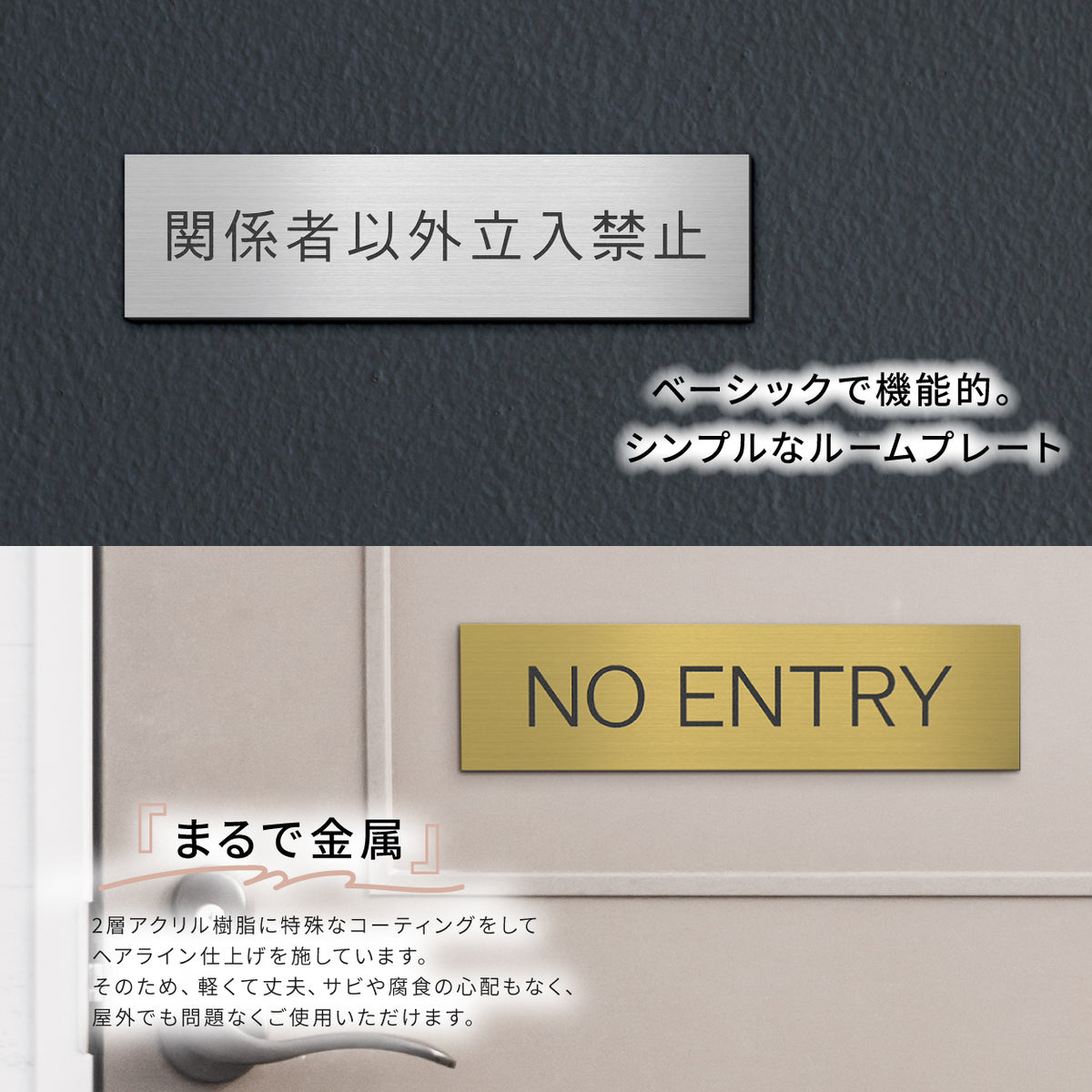 室名プレート 室名札 プレート シール式 施工不要 【3色】 屋外対応 (STAFF ONLY 関係者以外立入禁止 PRIVATE 従業員専用 立入禁止 NO ENTRY) 部屋名 ステンレス調 シルバー サインプレート ルームプレート ドア 室名表示 ネームプレート (配送2)