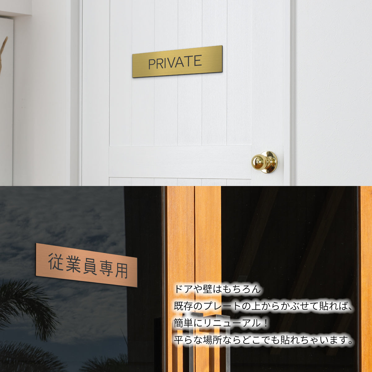 室名プレート 室名札 プレート シール式 施工不要 【3色】 屋外対応 (STAFF ONLY 関係者以外立入禁止 PRIVATE 従業員専用 立入禁止 NO ENTRY) 部屋名 ステンレス調 シルバー サインプレート ルームプレート ドア 室名表示 ネームプレート (配送2)