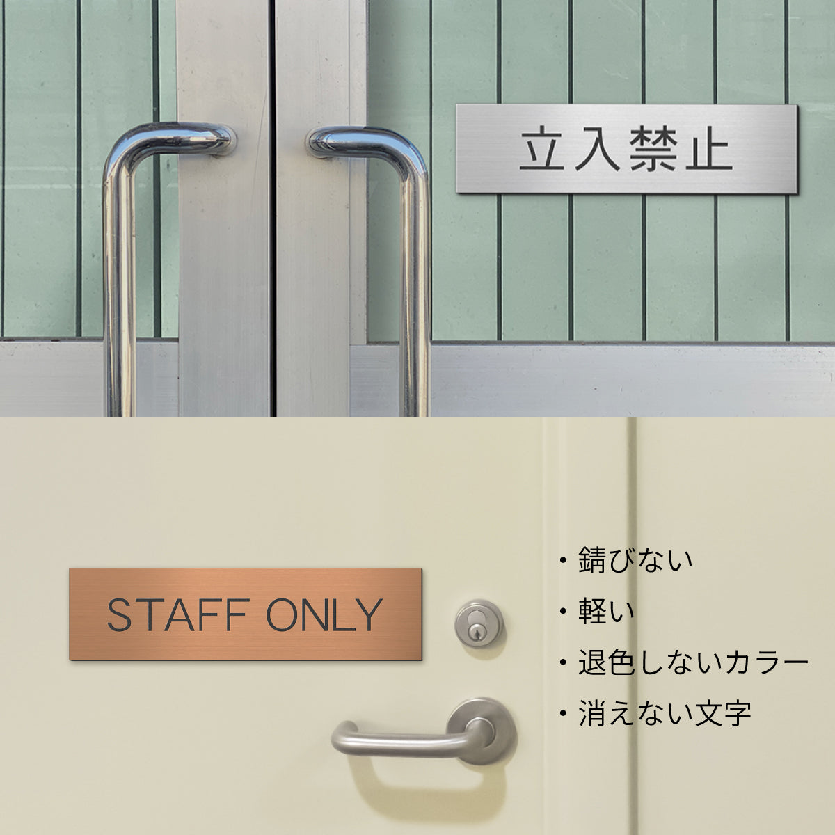 室名プレート 室名札 プレート シール式 施工不要 【3色】 屋外対応 (STAFF ONLY 関係者以外立入禁止 PRIVATE 従業員専用 立入禁止 NO ENTRY) 部屋名 ステンレス調 シルバー サインプレート ルームプレート ドア 室名表示 ネームプレート (配送2)