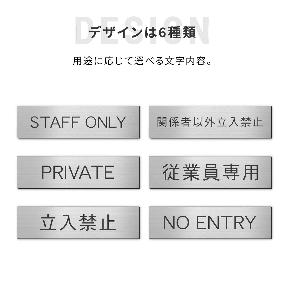 室名プレート 室名札 プレート シール式 施工不要 【3色】 屋外対応 (STAFF ONLY 関係者以外立入禁止 PRIVATE 従業員専用 立入禁止 NO ENTRY) 部屋名 ステンレス調 シルバー サインプレート ルームプレート ドア 室名表示 ネームプレート (配送2)