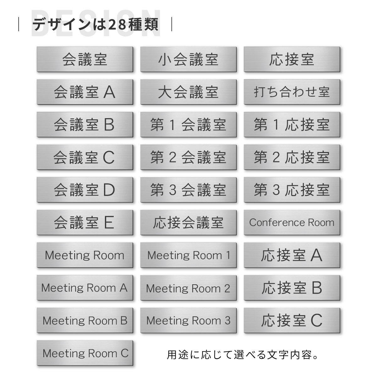 室名プレート 室名札 プレート シール式 施工不要 【3色】 屋外対応 (応接室 会議室 小会議室 大会議室 ConferenceRoom MeetingRoom 打ち合わせ室 応接会議室) 部屋名 ステンレス調 シルバー サインプレート ルームプレート ドア 室名表示 ネームプレート (配送2)