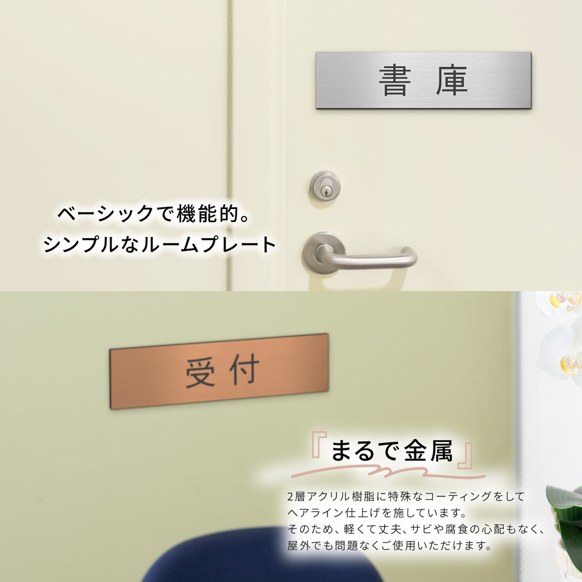 室名プレート 室名札 プレート シール式 施工不要 【3色】 屋外対応 (受付 待合室 事務所 事務室 休憩室 会長室 給湯室 社長室 書庫 資料室 倉庫 相談室 役員室 秘書室 会計) 部屋名 ステンレス調 シルバー サインプレート ルームプレート 室名表示 ネームプレート (配送2)