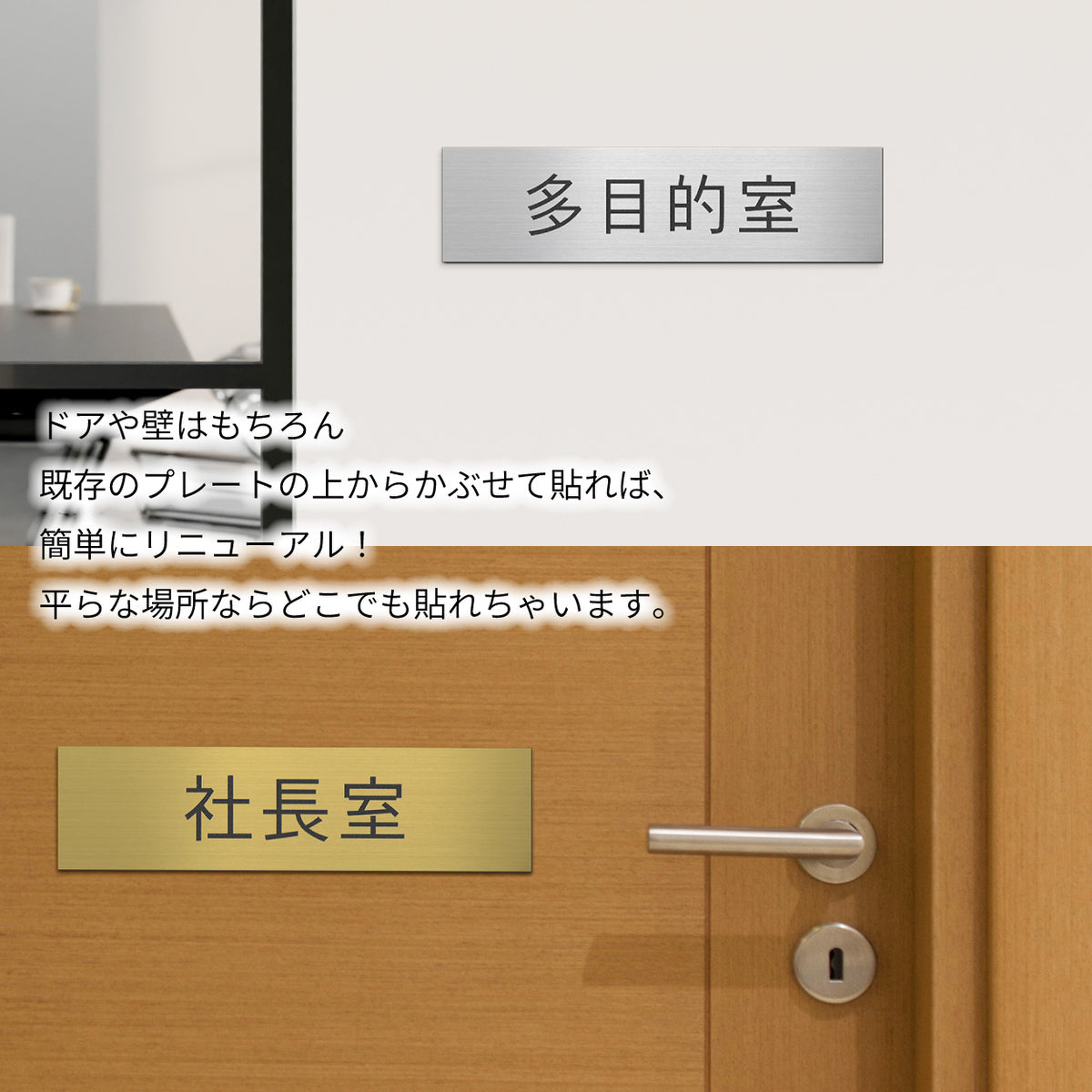 室名プレート 室名札 プレート シール式 施工不要 【3色】 屋外対応 (受付 待合室 事務所 事務室 休憩室 会長室 給湯室 社長室 書庫 資料室 倉庫 相談室 役員室 秘書室 会計) 部屋名 ステンレス調 シルバー サインプレート ルームプレート 室名表示 ネームプレート (配送2)