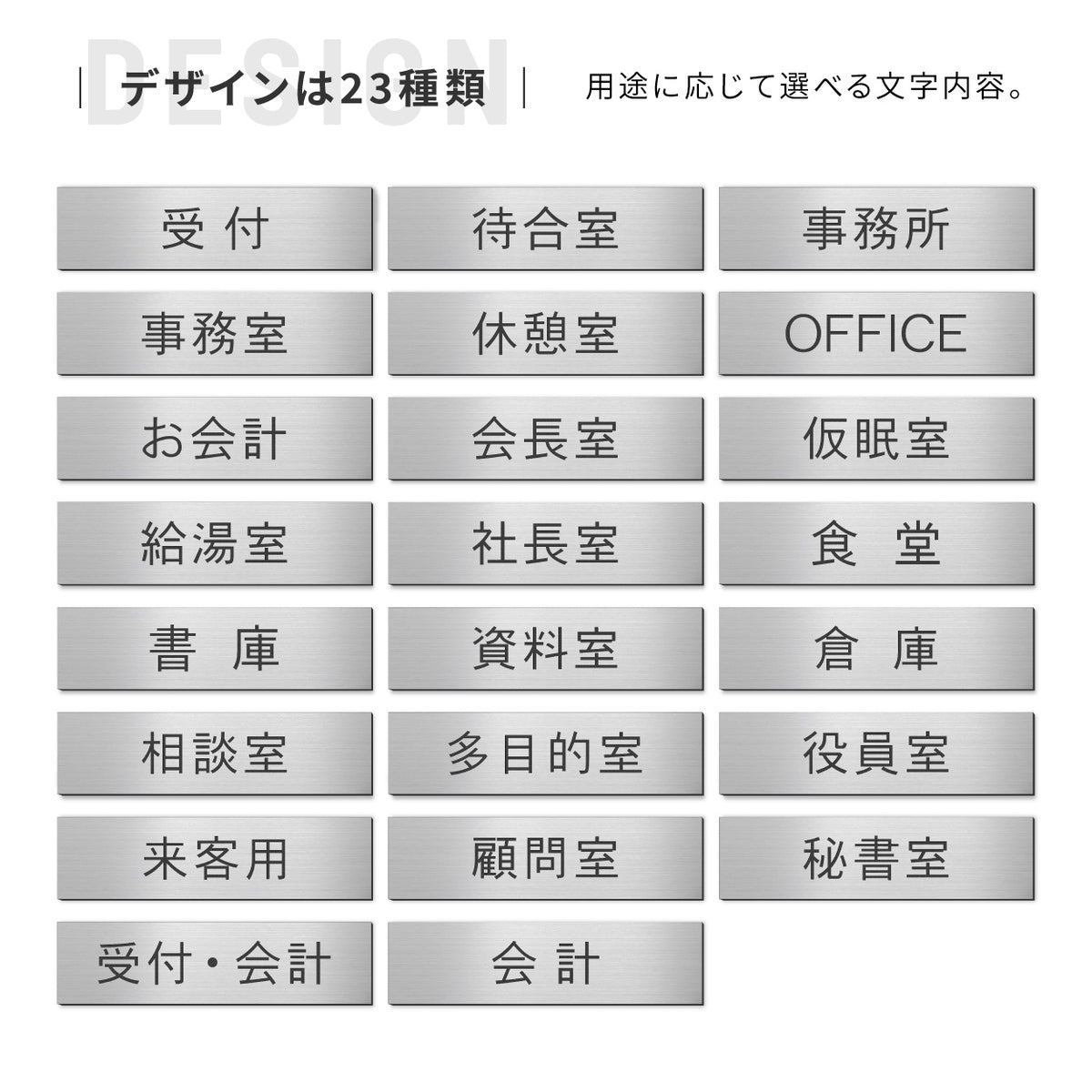 室名プレート 室名札 プレート シール式 施工不要 【3色】 屋外対応 (受付 待合室 事務所 事務室 休憩室 会長室 給湯室 社長室 書庫 資料室 倉庫 相談室 役員室 秘書室 会計) 部屋名 ステンレス調 シルバー サインプレート ルームプレート 室名表示 ネームプレート (配送2)