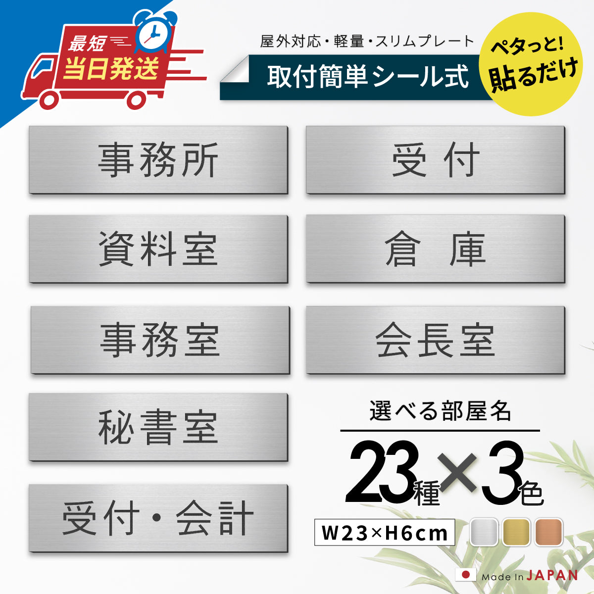 室名プレート 室名札 プレート シール式 施工不要 【3色】 屋外対応 (受付 待合室 事務所 事務室 休憩室 会長室 給湯室 社長室 書庫 資料室 倉庫 相談室 役員室 秘書室 会計) 部屋名 ステンレス調 シルバー サインプレート ルームプレート 室名表示 ネームプレート (配送2)