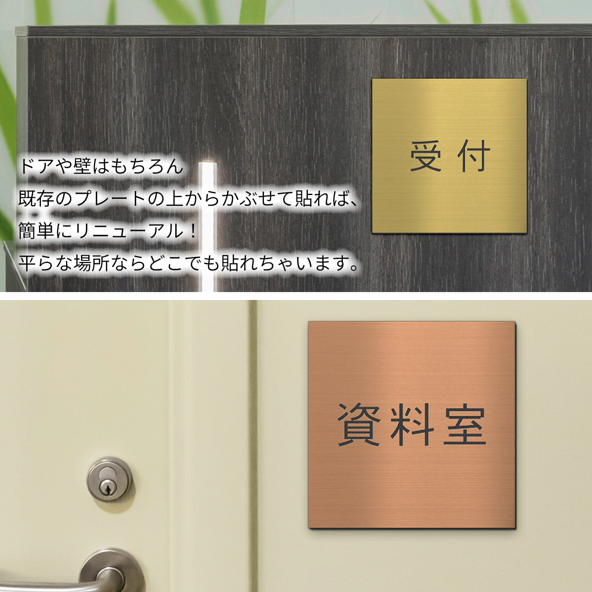 室名プレート 正方形 (受付 待合室 事務所 事務室 休憩室 OFFICE 会長室 仮眠室 給湯室 社長室 食堂 書庫 資料室 倉庫 相談室 多目的室 役員室 来客用 顧問室 秘書室 会計) 室名札 金属調 ステンレス調 シルバー 真鍮風ゴールド 銅板風ブロンズ ルームプレート ドアプレート ネームプレート ドアサイン おしゃれ 室名サイン 表示サイン シール式 アクリル製 (配送2)