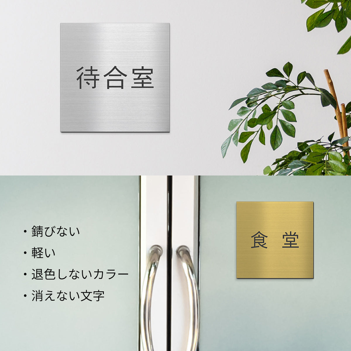 室名プレート 正方形 (受付 待合室 事務所 事務室 休憩室 OFFICE 会長室 仮眠室 給湯室 社長室 食堂 書庫 資料室 倉庫 相談室 多目的室 役員室 来客用 顧問室 秘書室 会計) 室名札 金属調 ステンレス調 シルバー 真鍮風ゴールド 銅板風ブロンズ ルームプレート ドアプレート ネームプレート ドアサイン おしゃれ 室名サイン 表示サイン シール式 アクリル製 (配送2)
