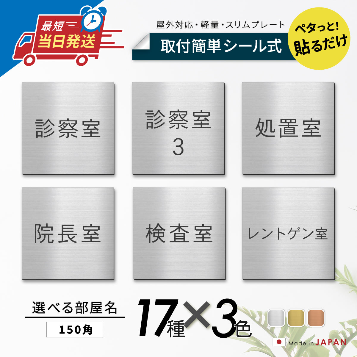 室名プレート 室名札 プレート 病院 クリニック用 正方形 シール式 施工不要 【3色】 屋外対応 (診察室 処置室 検査室 院長室 理事長室 内診室 レントゲン室 施術室 手術室 X線室) ステンレス調 シルバー サインプレート ルームプレート ネームプレート (配送2)