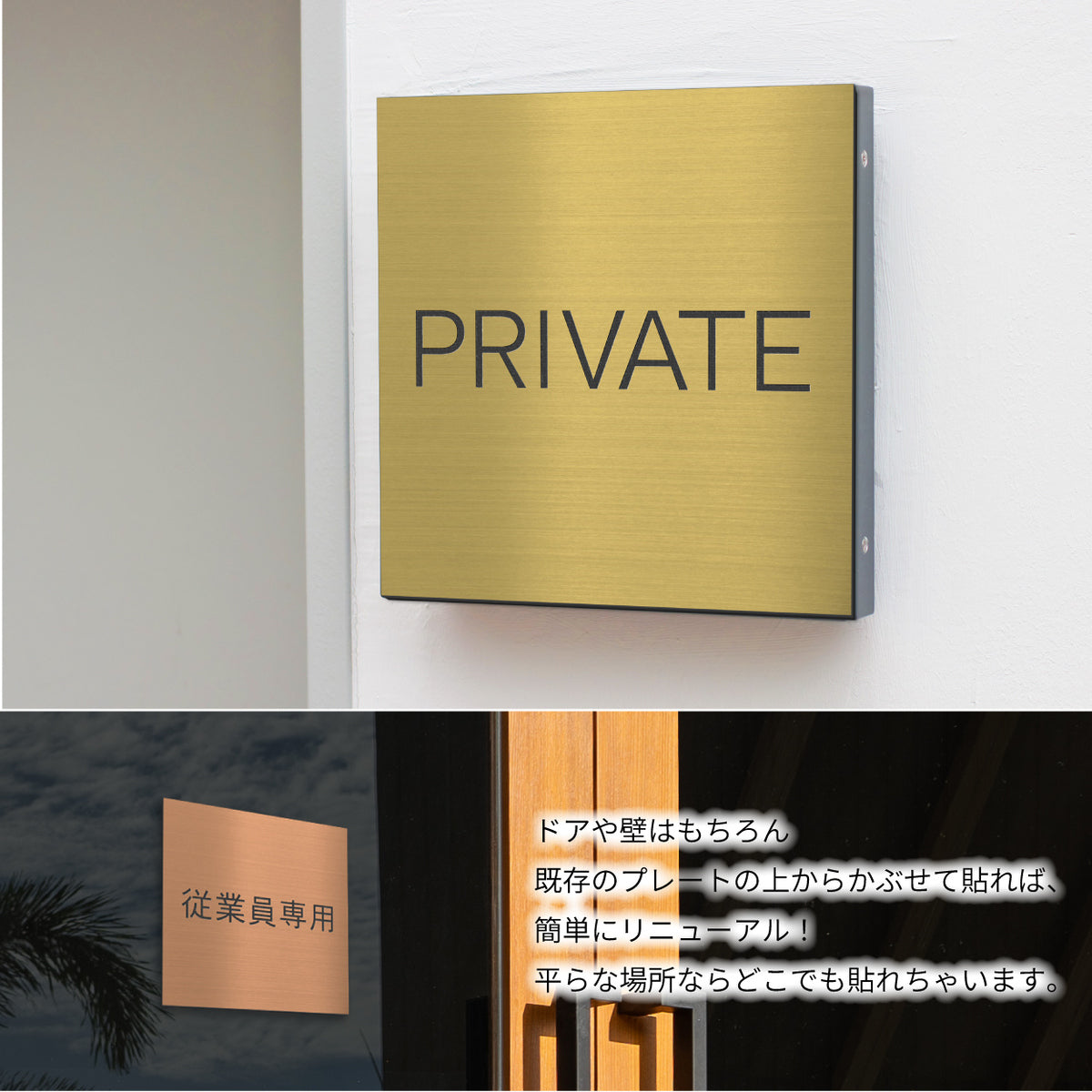 室名プレート 正方形 (STAFF ONLY 関係者以外立入禁止 PRIVATE 従業員専用 立入禁止 NO ENTRY) 室名札 金属調 ステンレス調 シルバー 真鍮風ゴールド 銅板風ブロンズ ルームプレート ドアプレート ネームプレート ドアサイン おしゃれ 室名サイン 表示サイン シール式 アクリル製 (配送2)