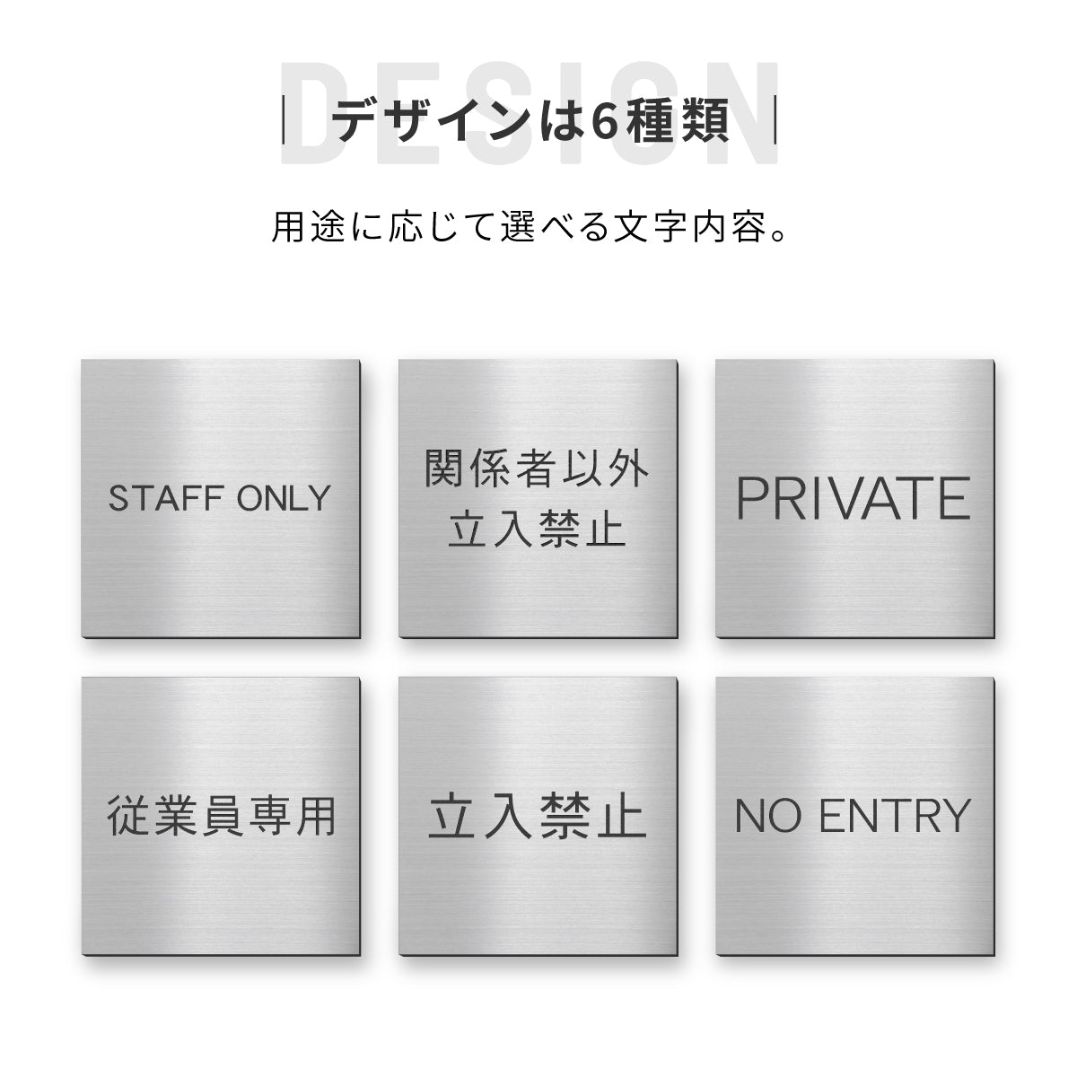 室名プレート 室名札 プレート 150角 シール式 施工不要 【3色】 屋外対応 (STAFF ONLY 関係者以外立入禁止 PRIVATE 従業員専用 立入禁止 NO ENTRY) 部屋名 ステンレス調 シルバー サインプレート ルームプレート ドア 室名表示 ネームプレート (配送2)