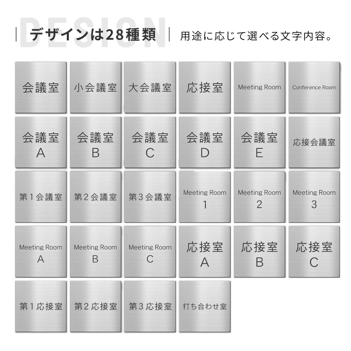室名プレート 室名札 プレート 正方形 シール式 施工不要 【3色】 屋外対応 (応接室 会議室 小会議室 大会議室 ConferenceRoom MeetingRoom 打ち合わせ室) 部屋名 ステンレス調 シルバー サインプレート ルームプレート ドア 室名表示 ネームプレート (配送2)