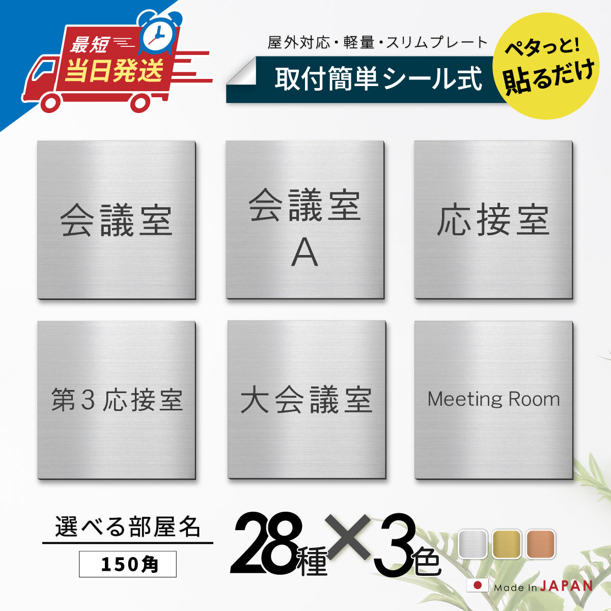室名プレート 室名札 プレート 正方形 シール式 施工不要 【3色】 屋外対応 (応接室 会議室 小会議室 大会議室 ConferenceRoom MeetingRoom 打ち合わせ室) 部屋名 ステンレス調 シルバー サインプレート ルームプレート ドア 室名表示 ネームプレート (配送2)