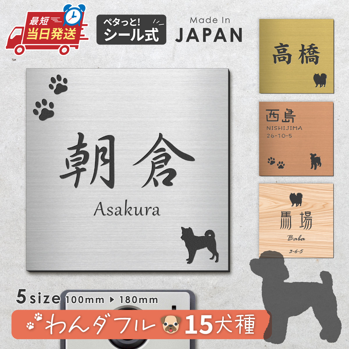 【~12:00注文で当日発送】表札 犬 プレート シルエット【選べる犬種】SS-LL 4色 トイプードル チワワ ダックス 柴犬 ポメ シュナ ヨーク シーズー フレンチブル コーギー パグ ゴールデン マルチーズ いぬ ステンレス調 木目 日本製 旧字 アクリル 屋外 四角 番地 (配送2)