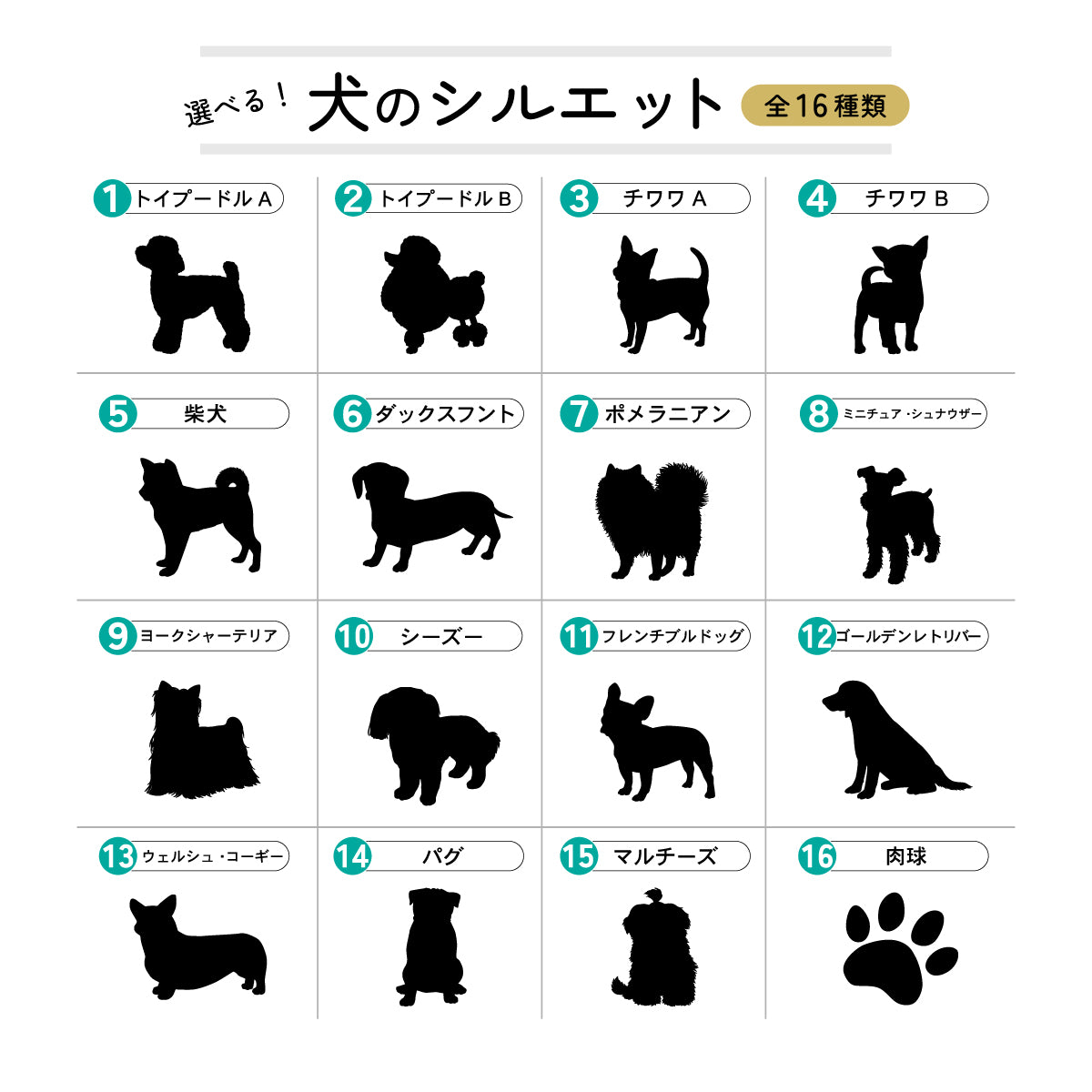 表札 犬【選べる犬種】SS-LL シルバー ゴールド ブロンズ 木目調 トイプードル チワワ ダックスフント 柴犬 ポメラニアン シュナウザー ヨークシャテリア シーズー フレンチブル コーギー パグ ステンレス調 真鍮風 銅板風 いぬ おしゃれ かわいい 日本製 シール式 (配送2)