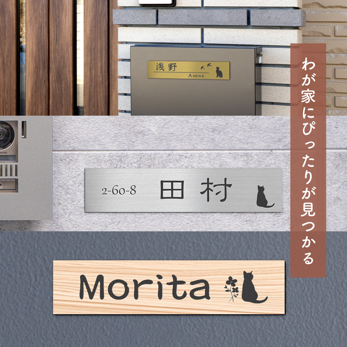 【~12:00注文で当日発送】表札 猫 可愛い ネコ プレート マグネット 番地【にゃんこが選べる】S-L 4色 ねこ cat ネームプレート ネコの表札 おしゃれ マンション ポスト インターホン 戸建 外壁 門柱 ステンレス調 アクリル 小さい 防水 屋外 シール式 貼るだけ (配送2)