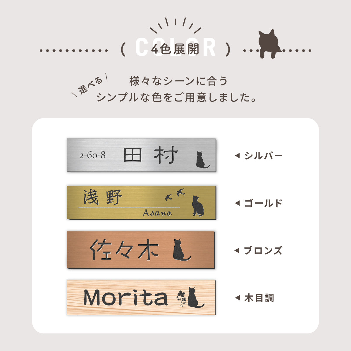 【~12:00注文で当日発送】表札 猫 可愛い ネコ プレート マグネット 番地【にゃんこが選べる】S-L 4色 ねこ cat ネームプレート ネコの表札 おしゃれ マンション ポスト インターホン 戸建 外壁 門柱 ステンレス調 アクリル 小さい 防水 屋外 シール式 貼るだけ (配送2)