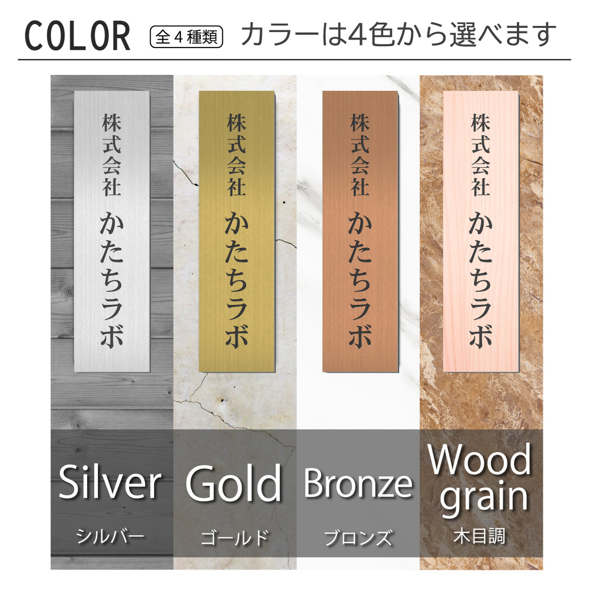 【~12:00注文で当日発送】表札 会社 プレート オーダーメイド マグネット【縦型】SS-5L 4色 銘板【ac-office】ステンレス調 真鍮風 銅板風 木目調 社名 銘板 看板 事務所 貼るだけ ポスト 縦書き ドアプレート 屋外 テープ付 シール式 (配送5)