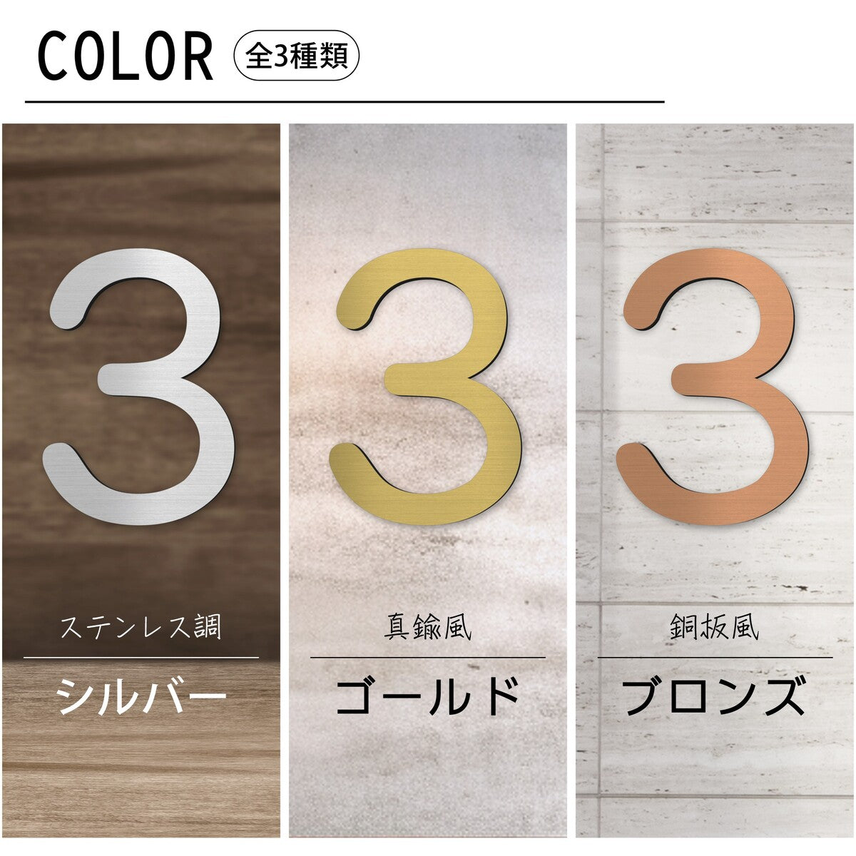 階数表示板 階段 数字 サイン【選べるカラー&数字】階数表示 プレート シルバー ゴールド ブロンズ 丸ゴシック体 金属調 f ステッカー 切文字 ビル 屋上 棟数 メーカー 屋外対応 シール式 日本製 (配送2)